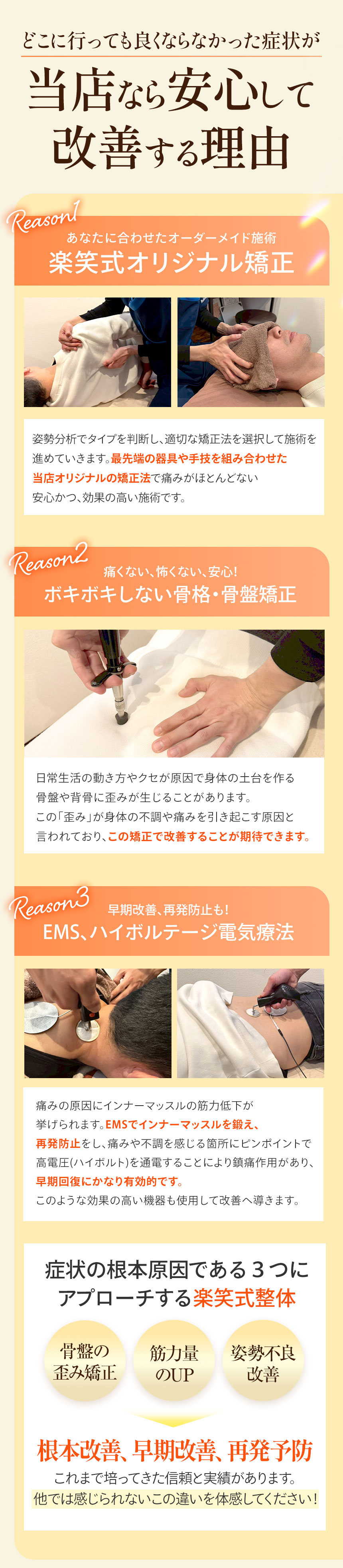 当店なら安心して改善する理由