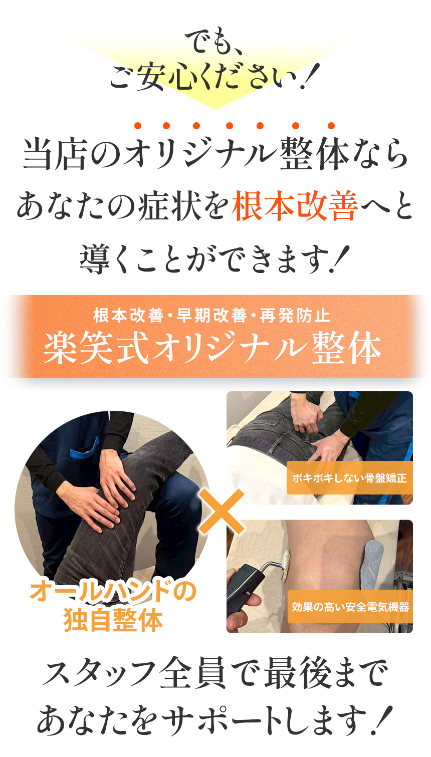膝痛オリジナル整体