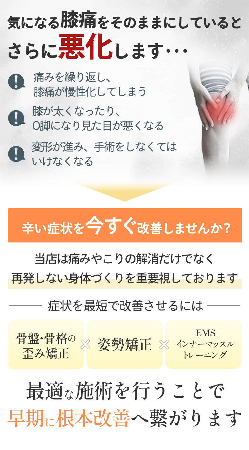 膝痛をそのままにしているとさらに悪化します・・・