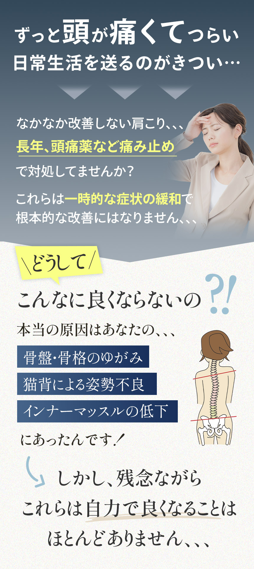 どうしてこんなに良くならないの?